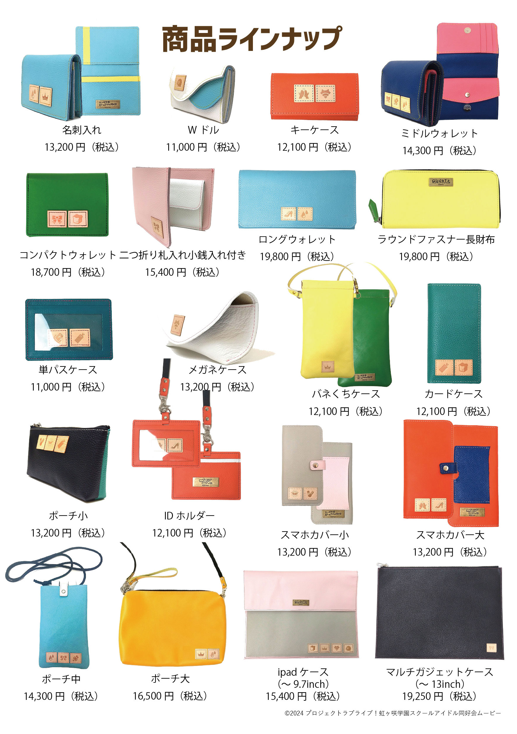 ラブライブ！虹ヶ咲学園スクールアイドル同好会」 | 株式会社エイチ